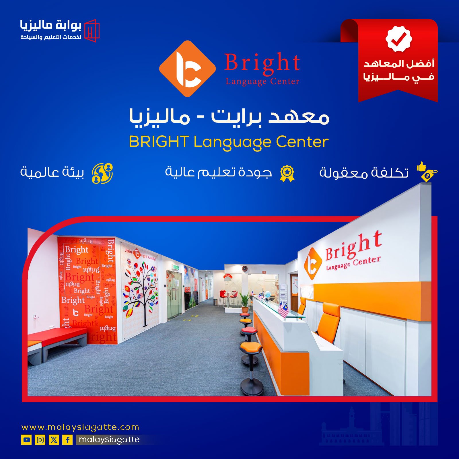 Bright Language Center Malaysia معهد برايت