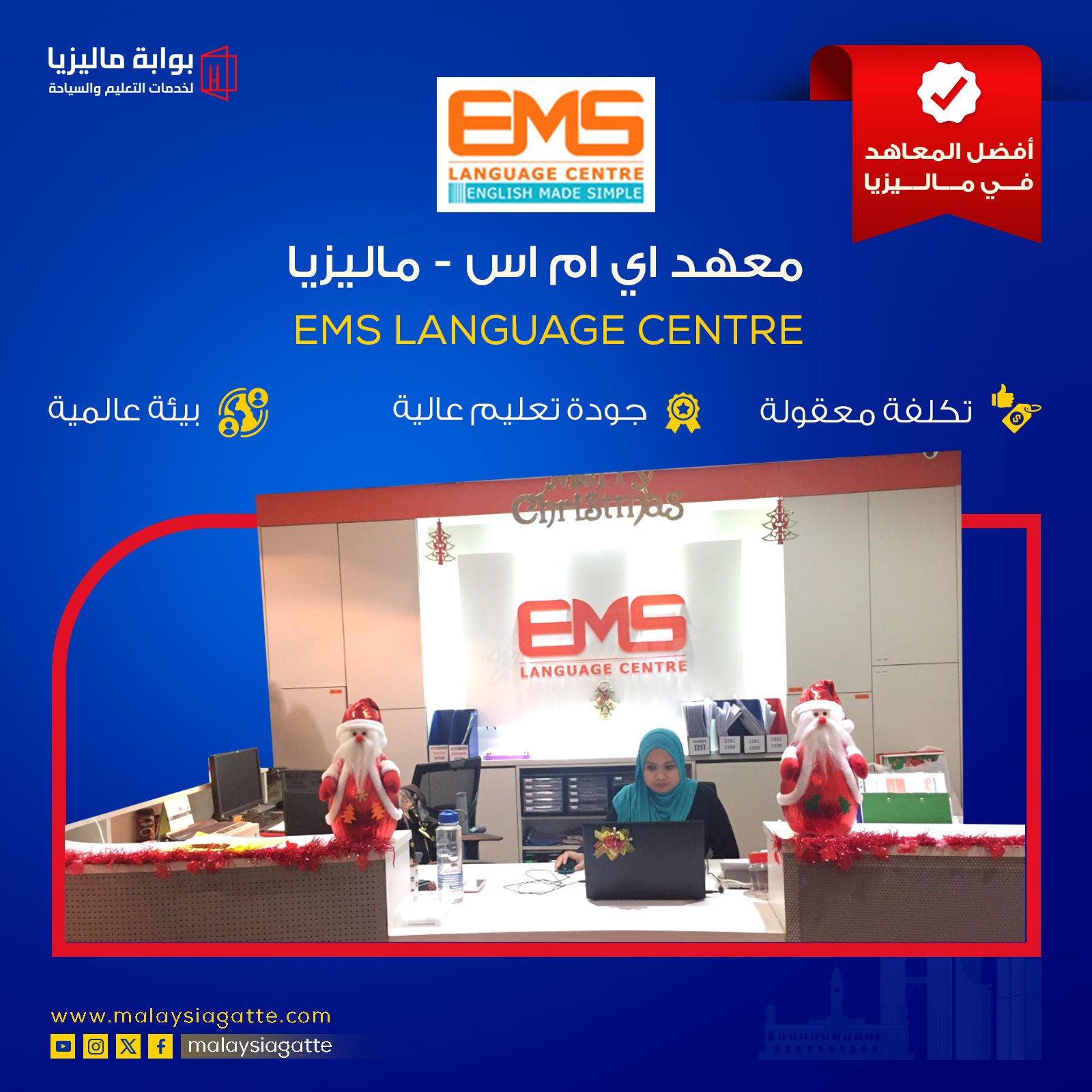 EMS Language Centre Malaysia معهد إي إم إس 