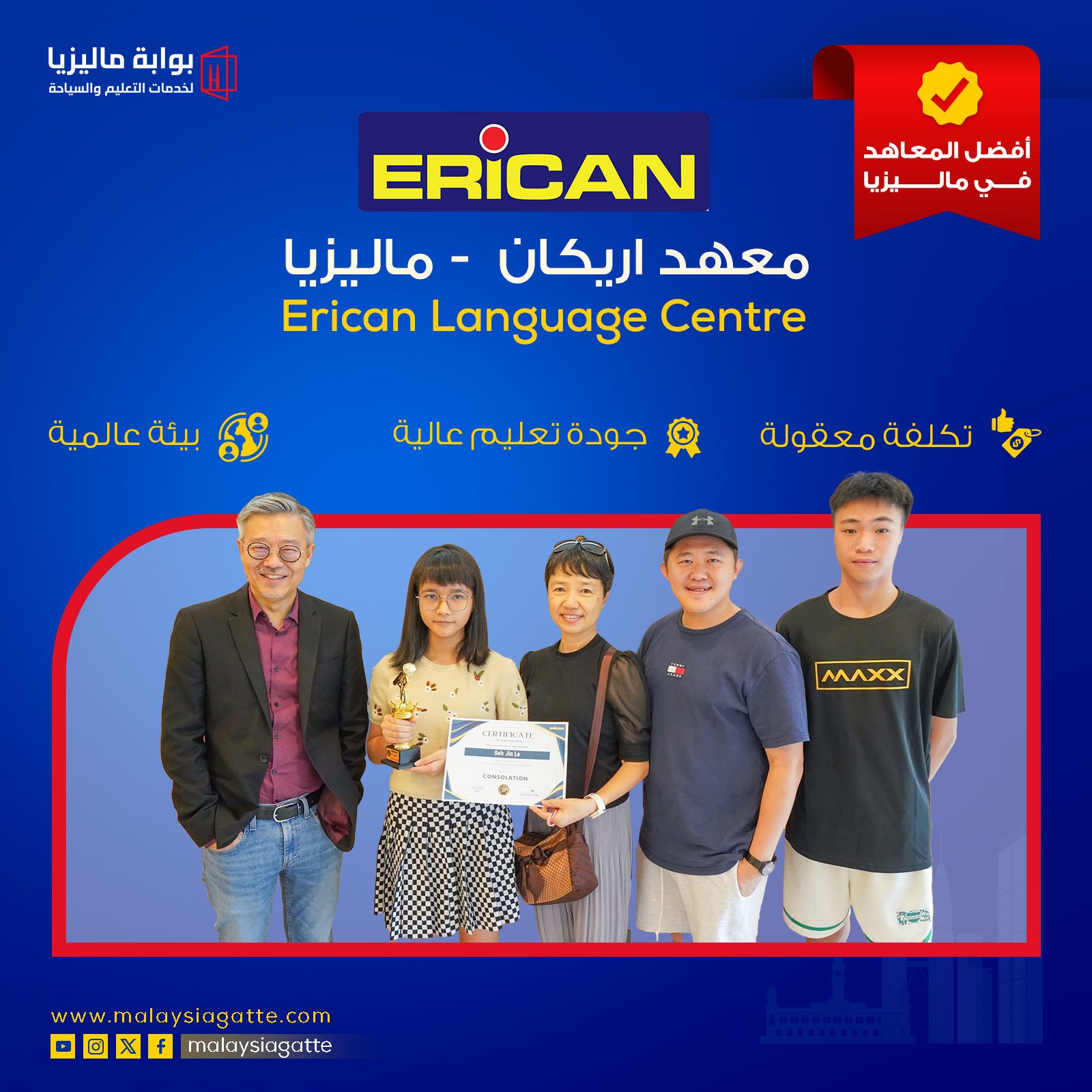 Erican Language Centre Malaysia معهد اريكان - ماليزيا