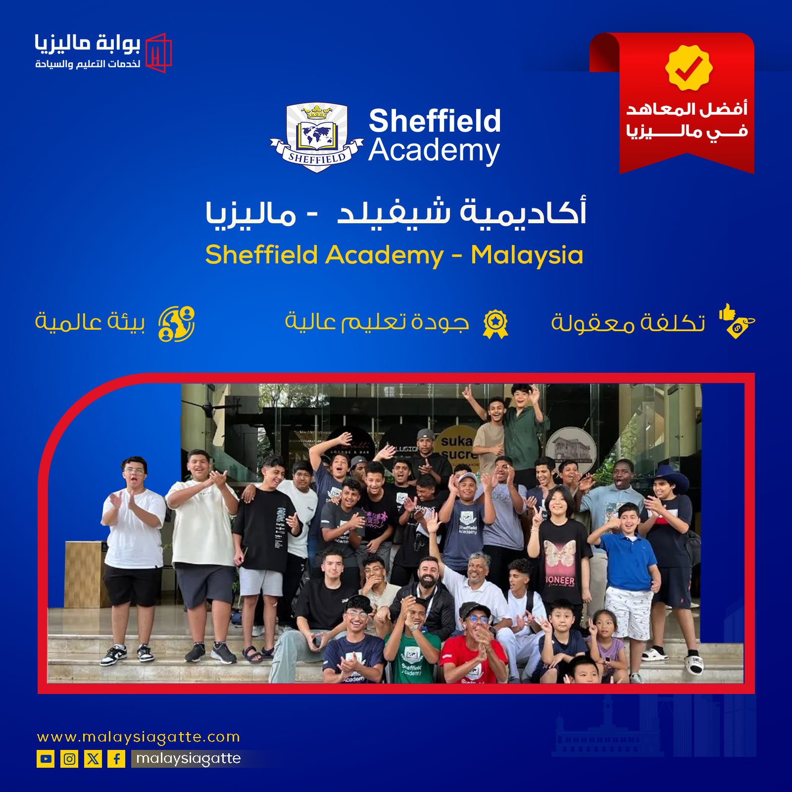 Sheffield Academy Malaysia أكاديمية شيفيلد - ماليزيا